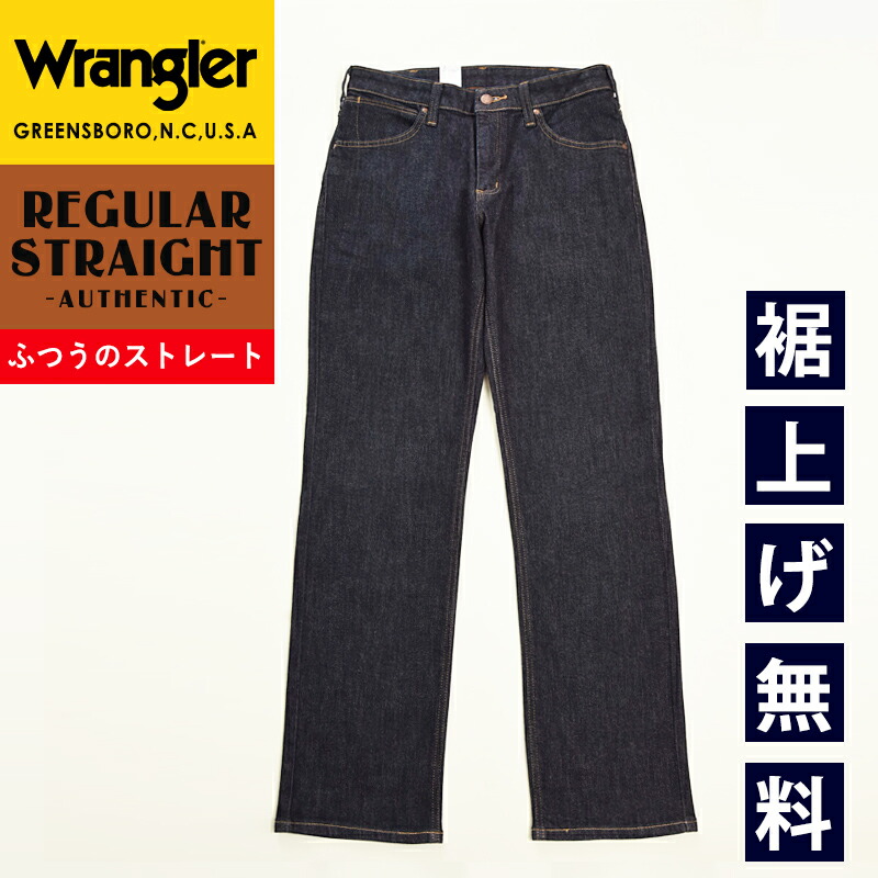楽天市場】【リニューアル新モデル】ラングラー Wrangler 股上深め