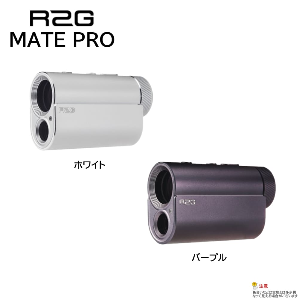 楽天市場】【メーカー取寄せ品】R2G MATE PRO（メイト プロ）専用