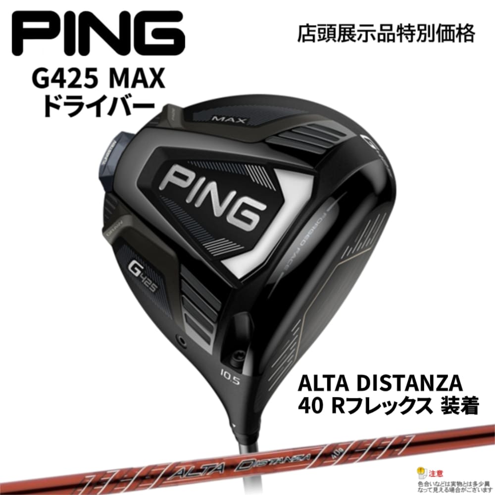 PING G425 MAXドライバー 10.5度 PINGTOUR 65S ピン G425 MAX ドライバー TOUR 173-65 10.5度 S 日本仕様