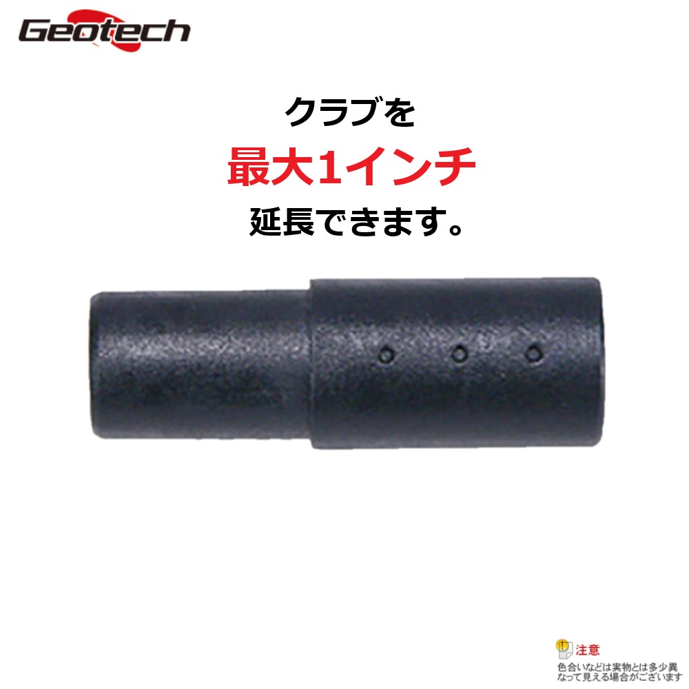 【メール便発送可能】ジオテックゴルフ（Geotech）カーボンシャフト エクステンダー(0.5インチ用) ジオテックゴルフ