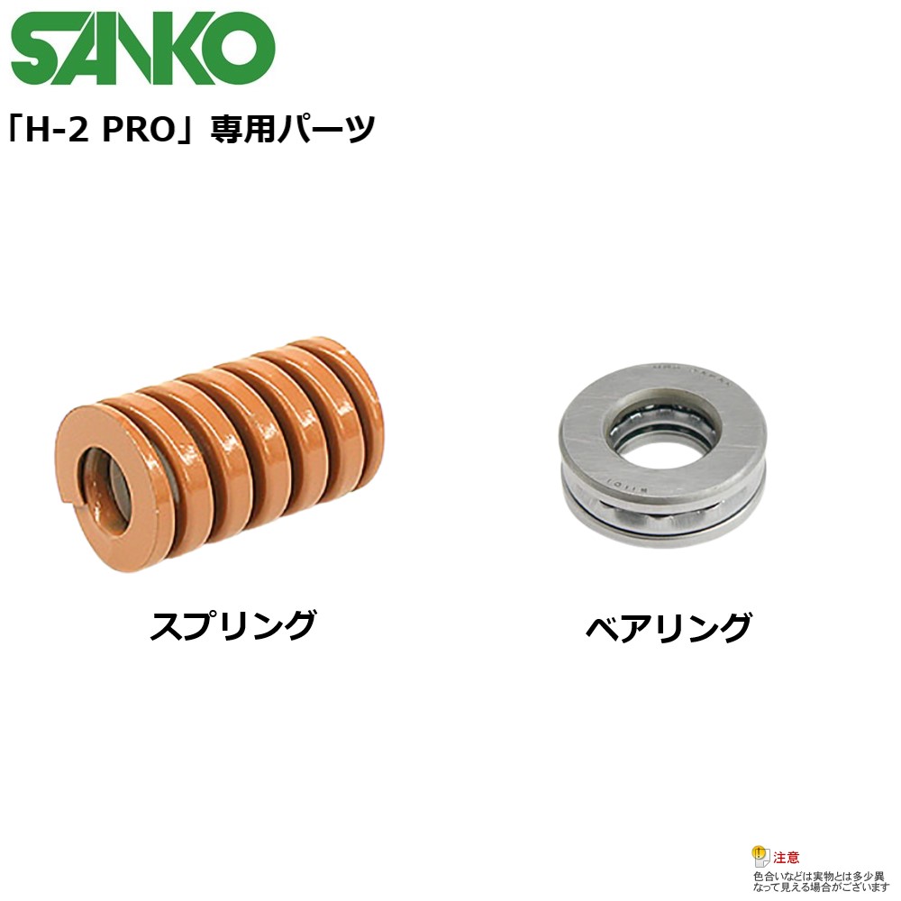SANKO H2/H2PRO用 ｽﾍﾟｰｻｰ ジオテックゴルフ公式通販サイト / SANKO ヘッド抜き工具 H2/H2