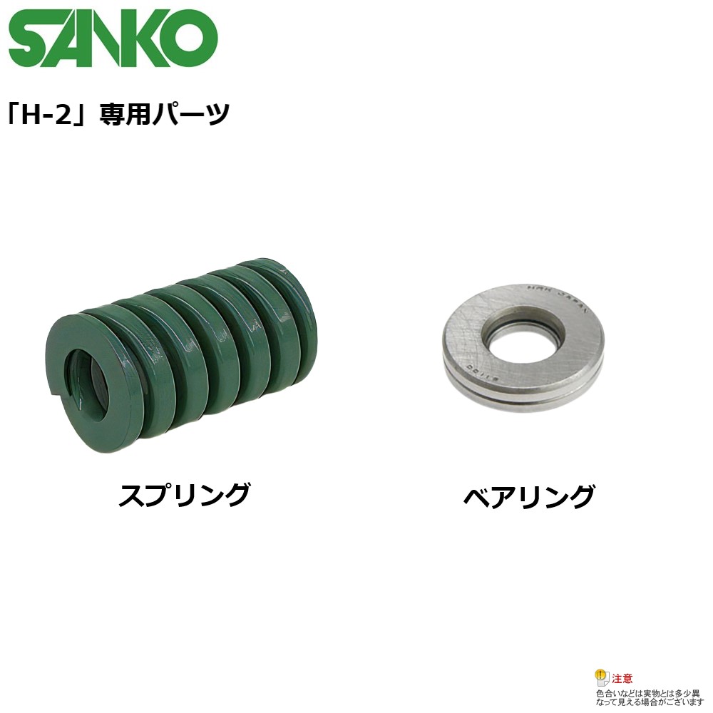 楽天市場】【メール便発送可能】SANKO ヘッド抜き工具「H-2」「H