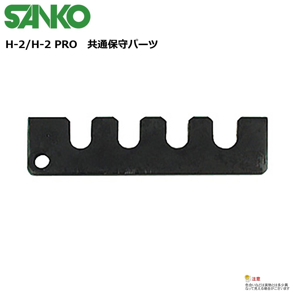 楽天市場】【送料無料】SANKO ヘッド抜き工具（H-2/H-2PRO