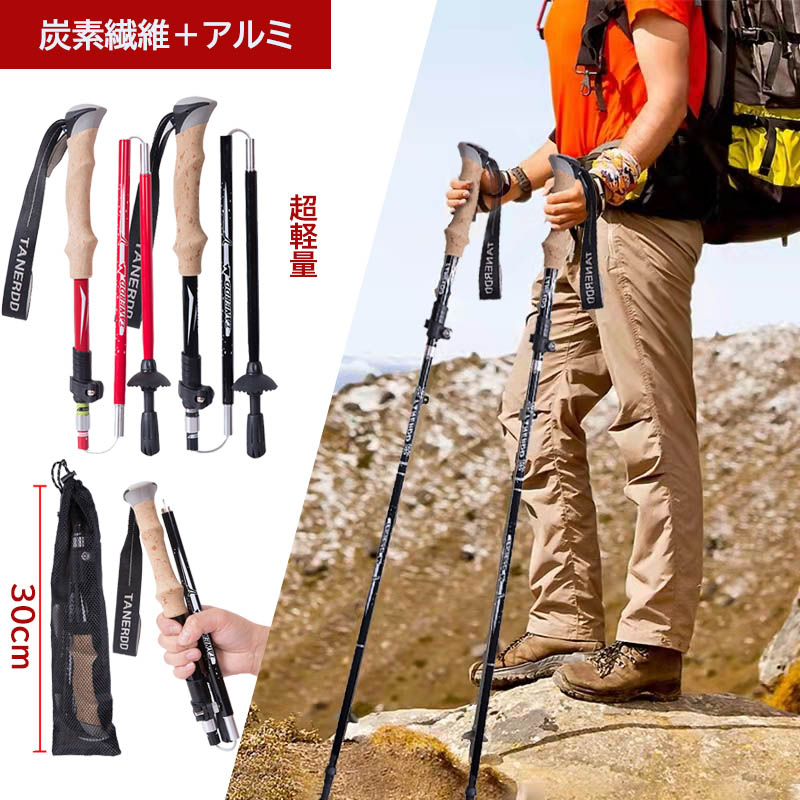 【トレッキングポール 2本セット 炭素繊維＋アルミ製 高級感 収納袋付き 携帯便利 登山用杖 トレッキングステッキ 送料無料 折りたたみ  登山 ステッキ トレッキングポール 折りたたみ 軽量 組立簡単 ガルベラマーケット