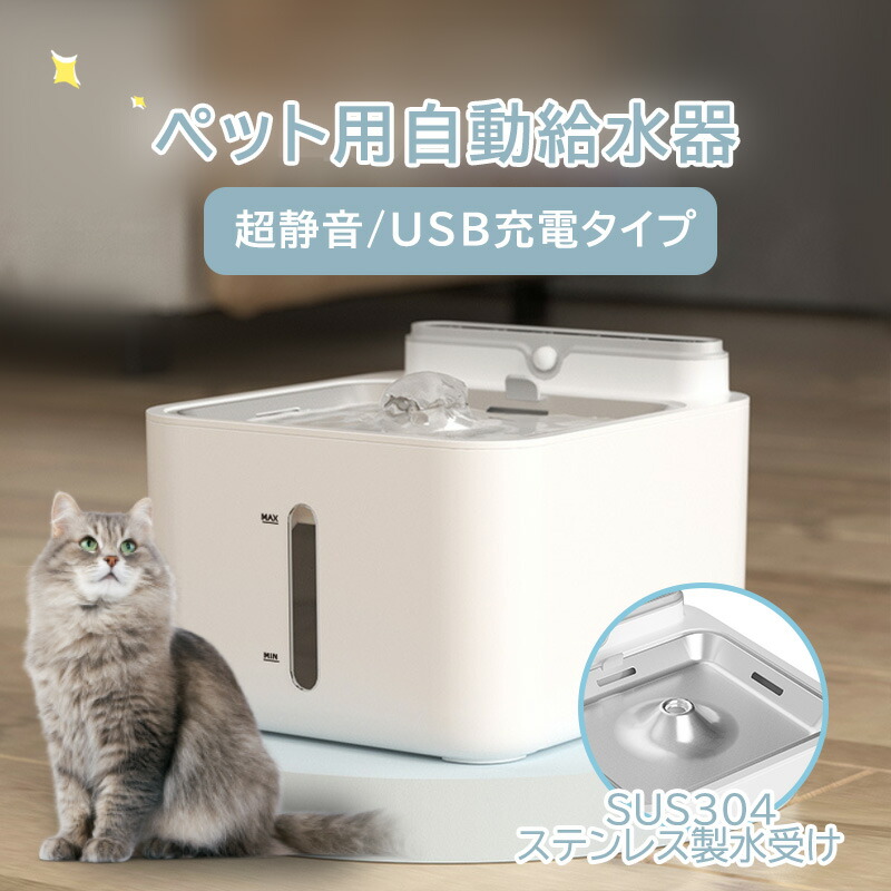 ペット給水器 無線タイプ 予約販売 本 猫 犬 自動給水器 2022最新 2600mAh 水飲み器 循環式 静音 三重濾過 健康 【保証書付】 1年保証 3つモード 2WAY給電 自動給水機 空焚き防止 便利 電子版日本語説明書有り 3L大容量 安心安全