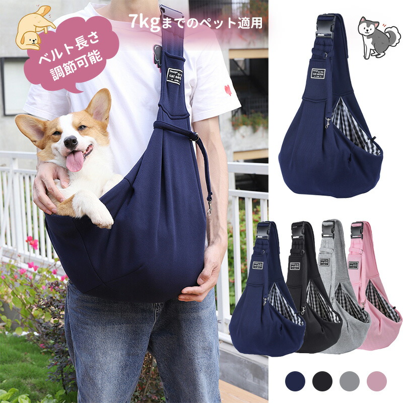 犬 抱っこ紐 肩紐調節バックル ボタン付き スリングバッグ 長さ調節可能 キャリー ショルダー 飛び出し防止 キャリーバッグ ペットスリング