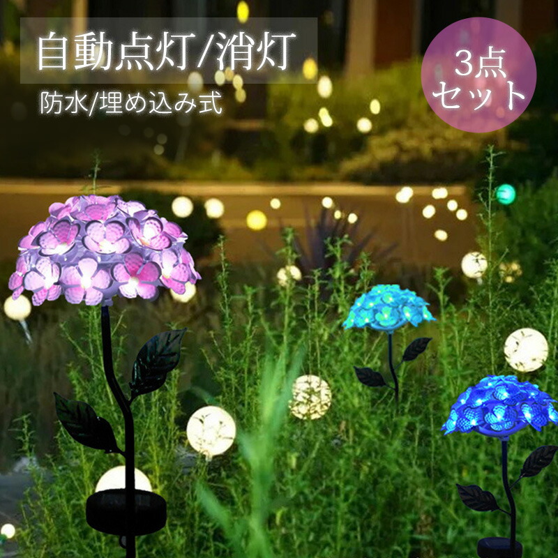 最大限度2000円OFF引き換え証更に尖んがりUP 庭園点火装置 3点書き割り  ソーラー点火装置 造花 運動場灯 led 太陽光線発生 自動小銃点灯 自動小銃消灯 はやりっ児 御花 雨合羽 差込み式 取り替えっこ付き添い人 省エネ 室外 飾りつけ点火装置 庭 花やしき 部屋の入り口 外灯 今めかしい
