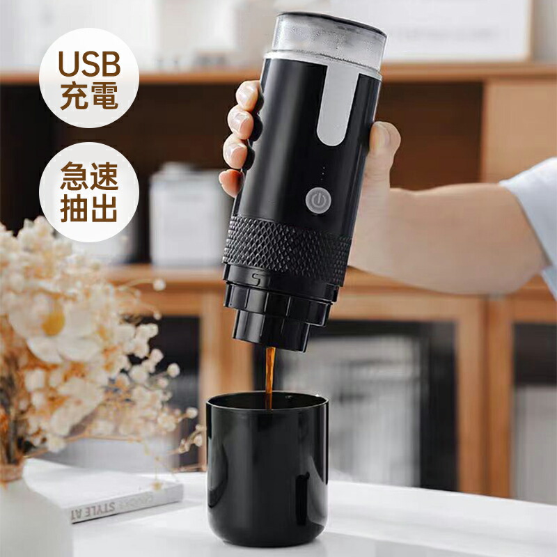 電動ミル付きポータブルコーヒーメーカー ATONCE