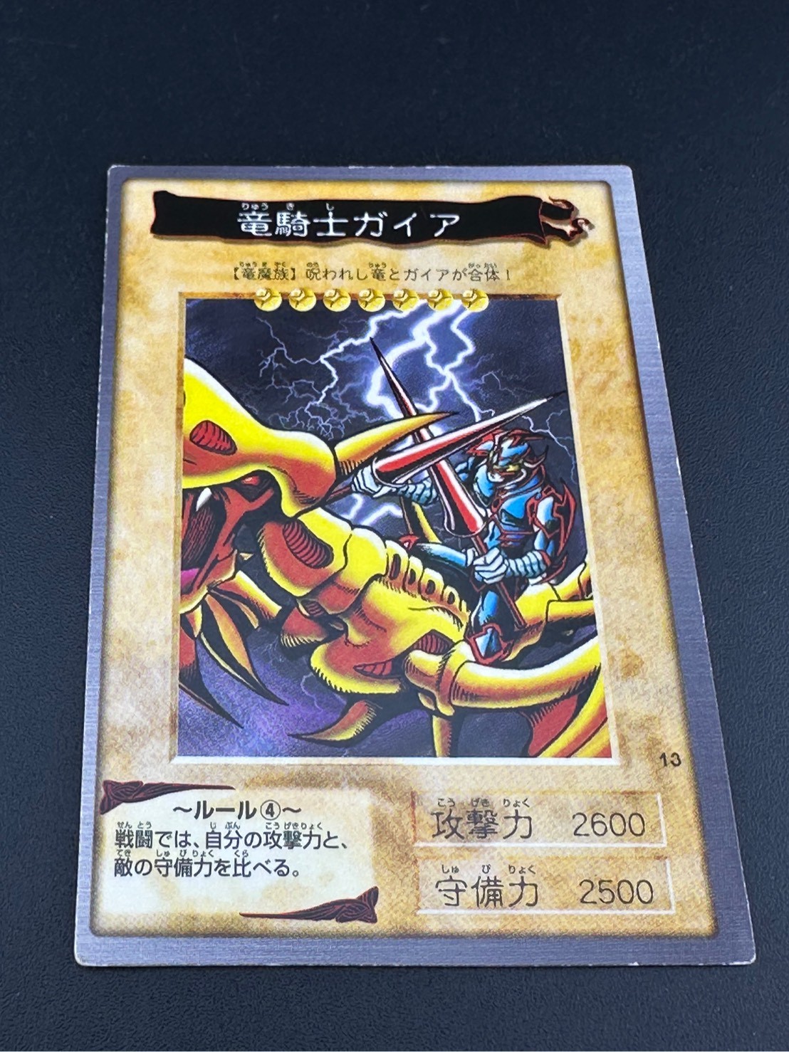 楽天市場】遊戯王 竜騎士ガイア スペイン語版 1st LDD-S125