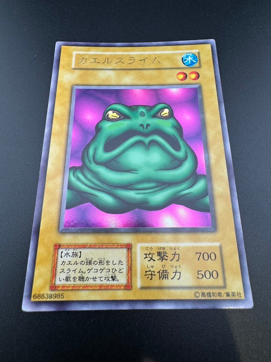 遊戯王　カエルスライム　ウルトラレア Amazon.co.jp: 遊戯王カード カエルスライム (復刻版) (ウルトラ