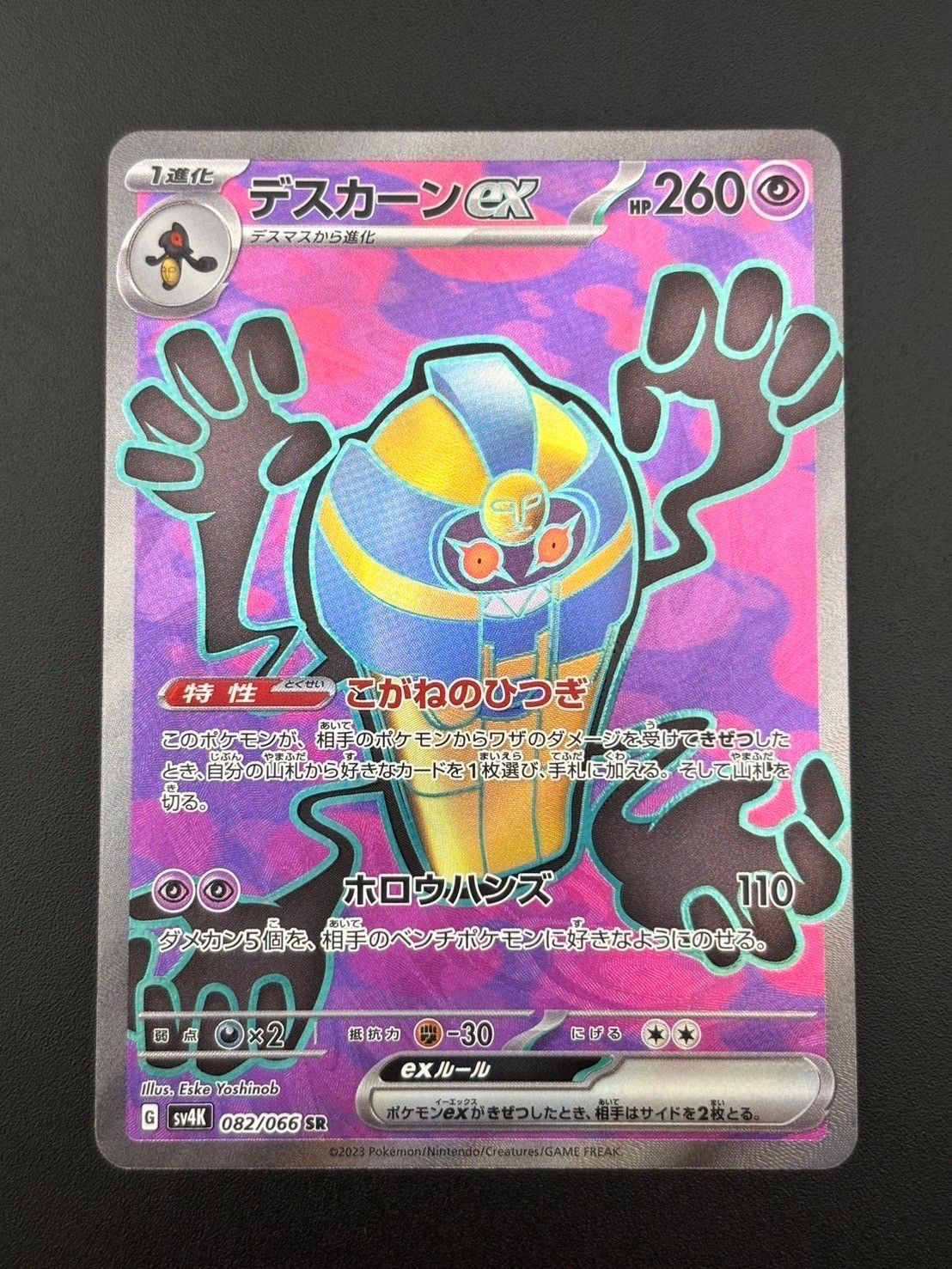 楽天市場】【プレイ用】ポケモンカードゲーム ポケカ デスカーン