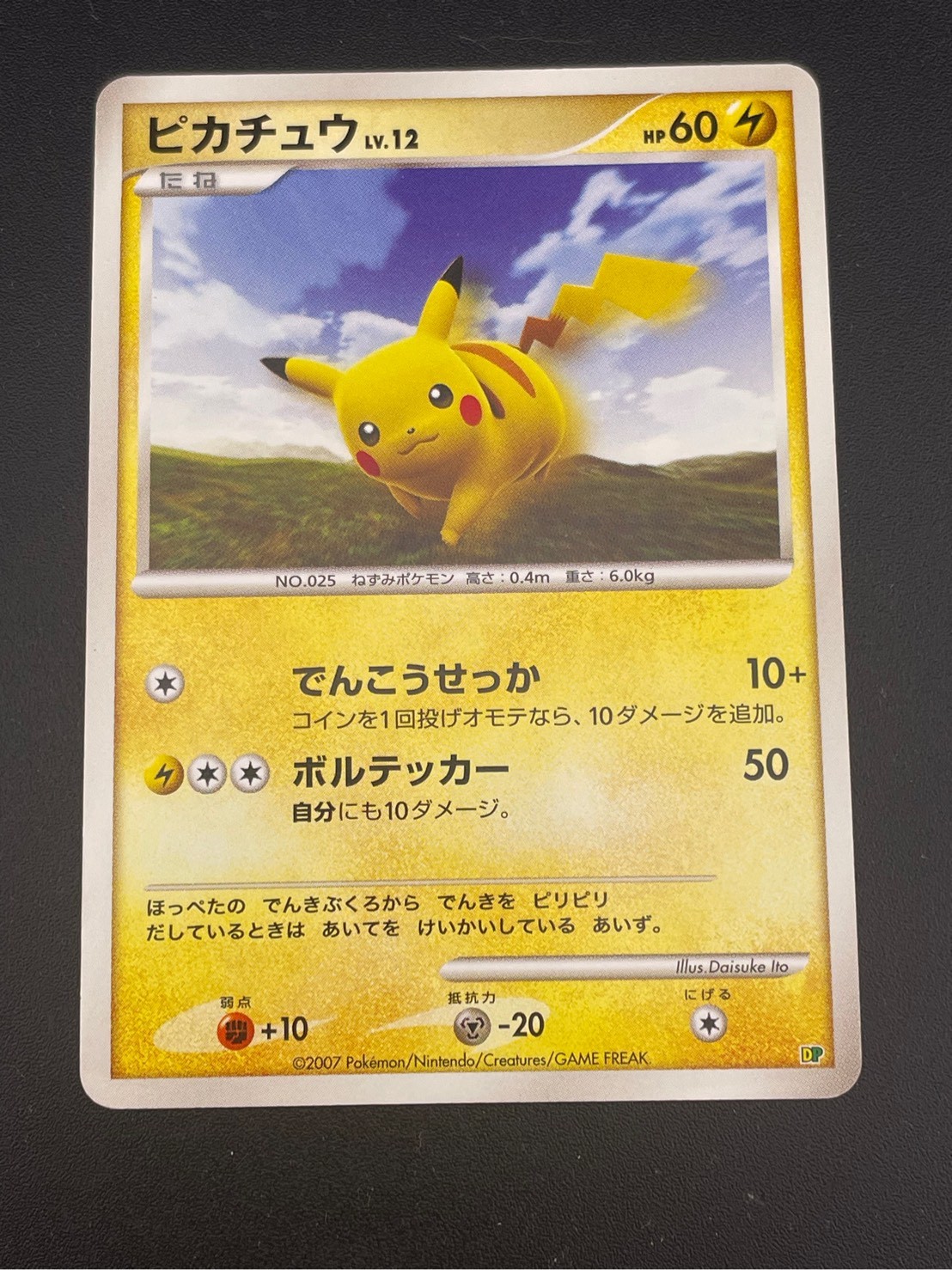 楽天市場】ポケモンカード ピカチュウ LV.12 旧1 No.025 C