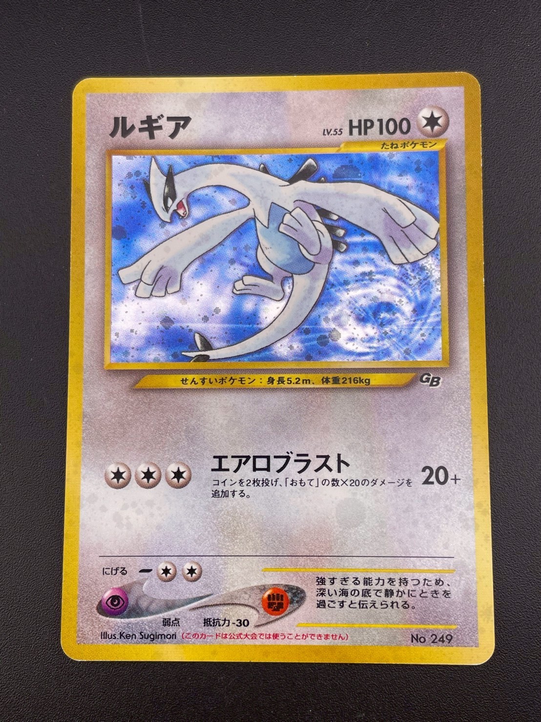 ルギア ポケモンカード HP90 No.249 ポケモンカード ポケカ ルギア No.249 LV.45 HP90 旧裏 レア