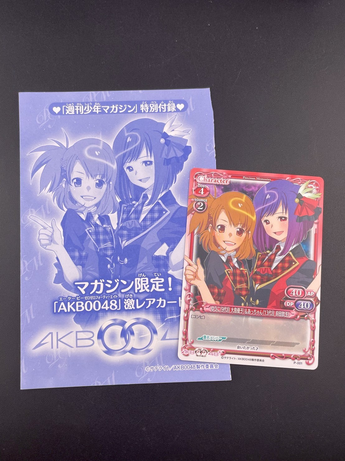 【中古品】AKB0048 マガジン限定　激レアカード　トレカ　週刊少年マガジン　特別付録画像