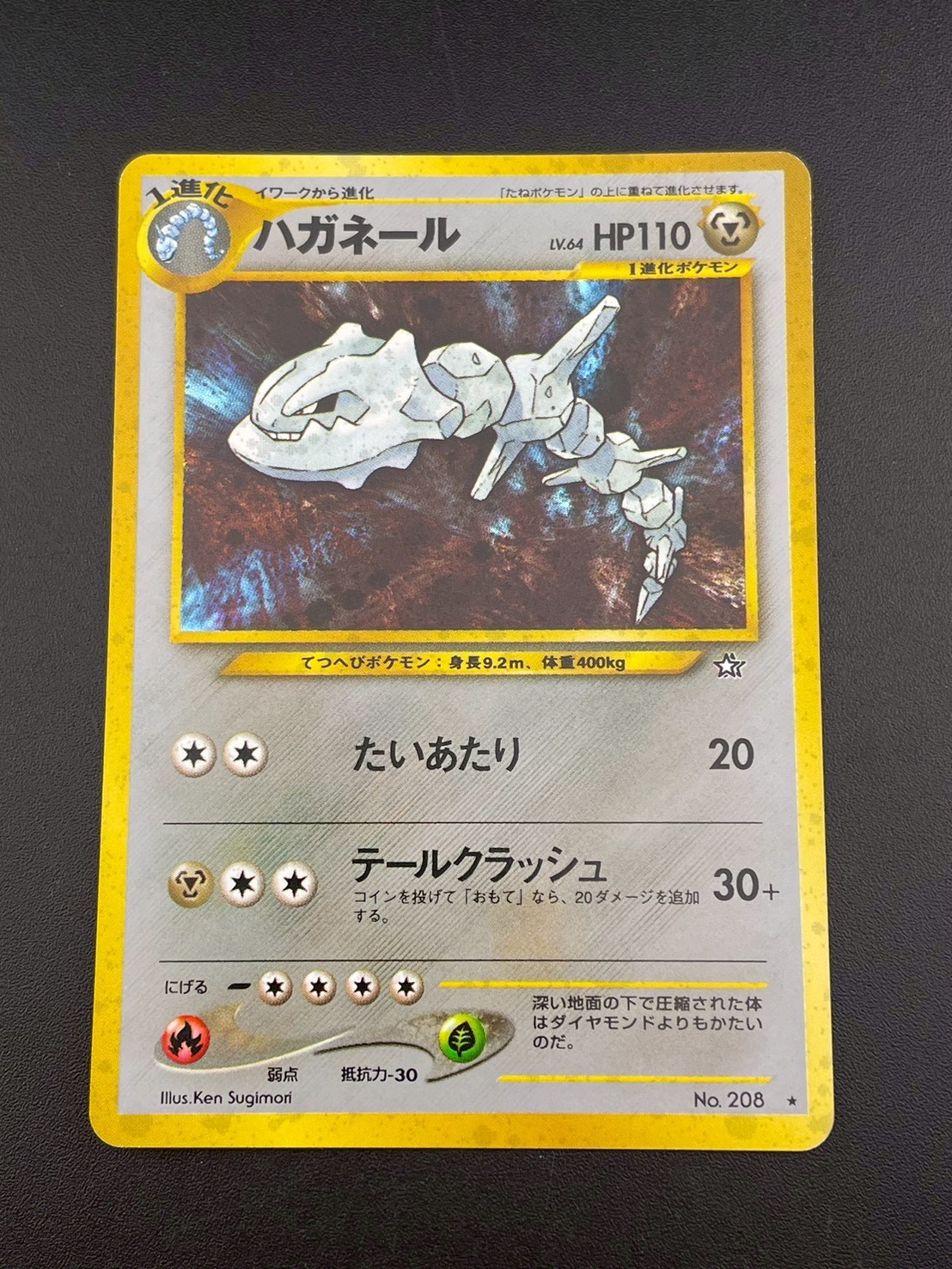 ポケモンカード　ハガネール ポケモンカード ハガネール AR - メルカリ