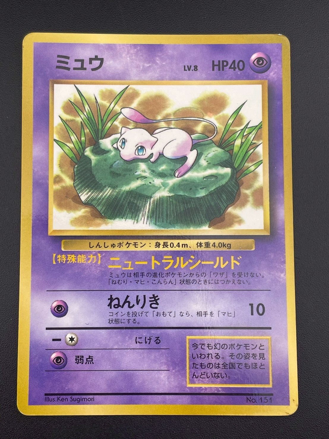 ポケモンカード　旧ポケモンカード　レアカード　ミュウ 激レア ポケモンカード 25th ミュウ 色違い - メルカリ