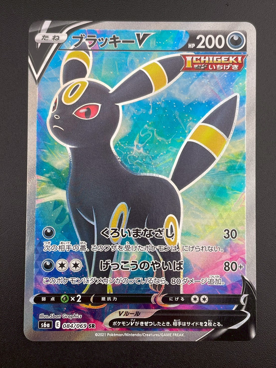 楽天市場】ポケモンカードゲーム ブラッキーV SR s6a 強化拡張