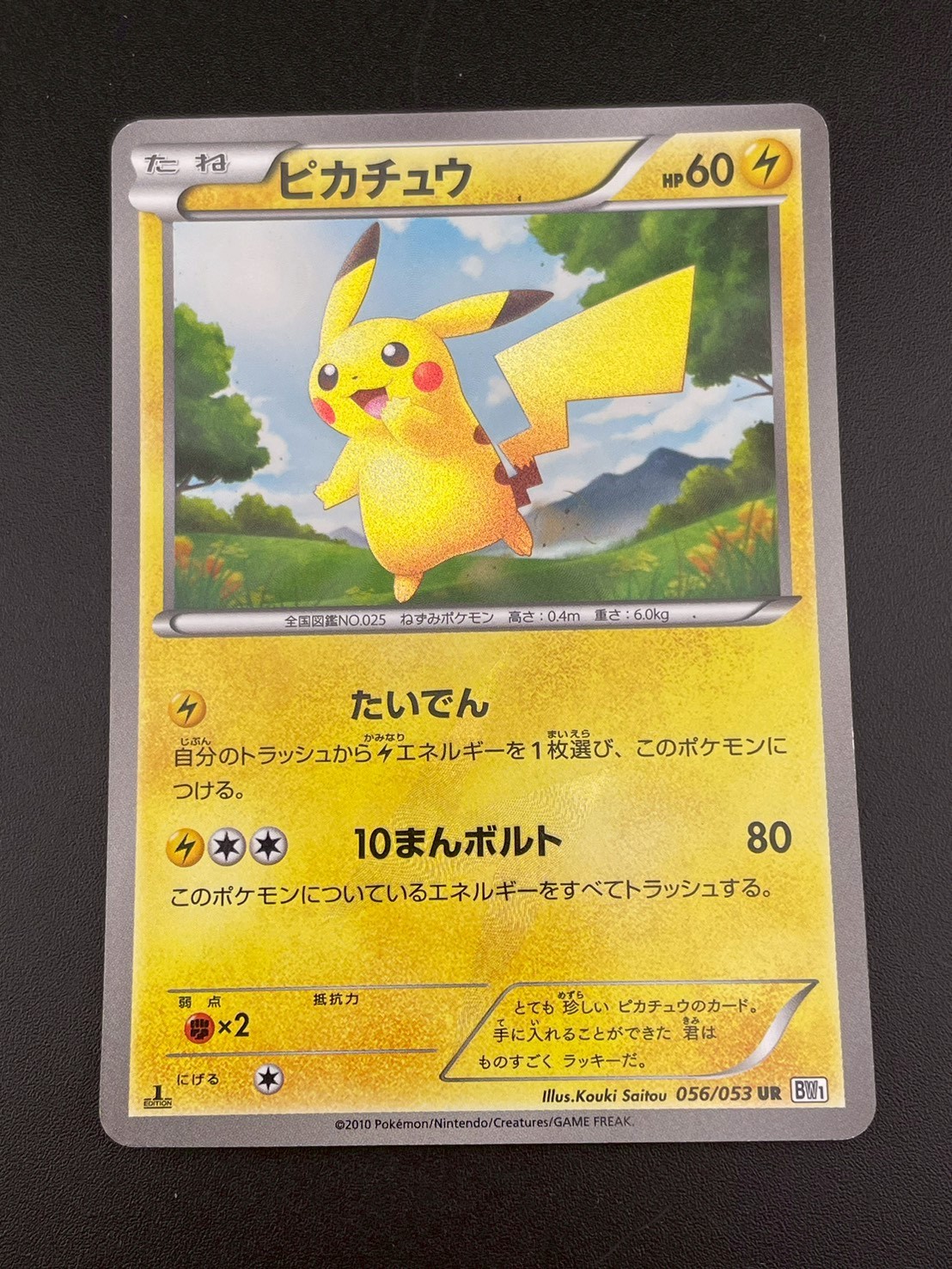 楽天市場】【中古】《未開封》ピカチュウ 323/S-P プレシャス