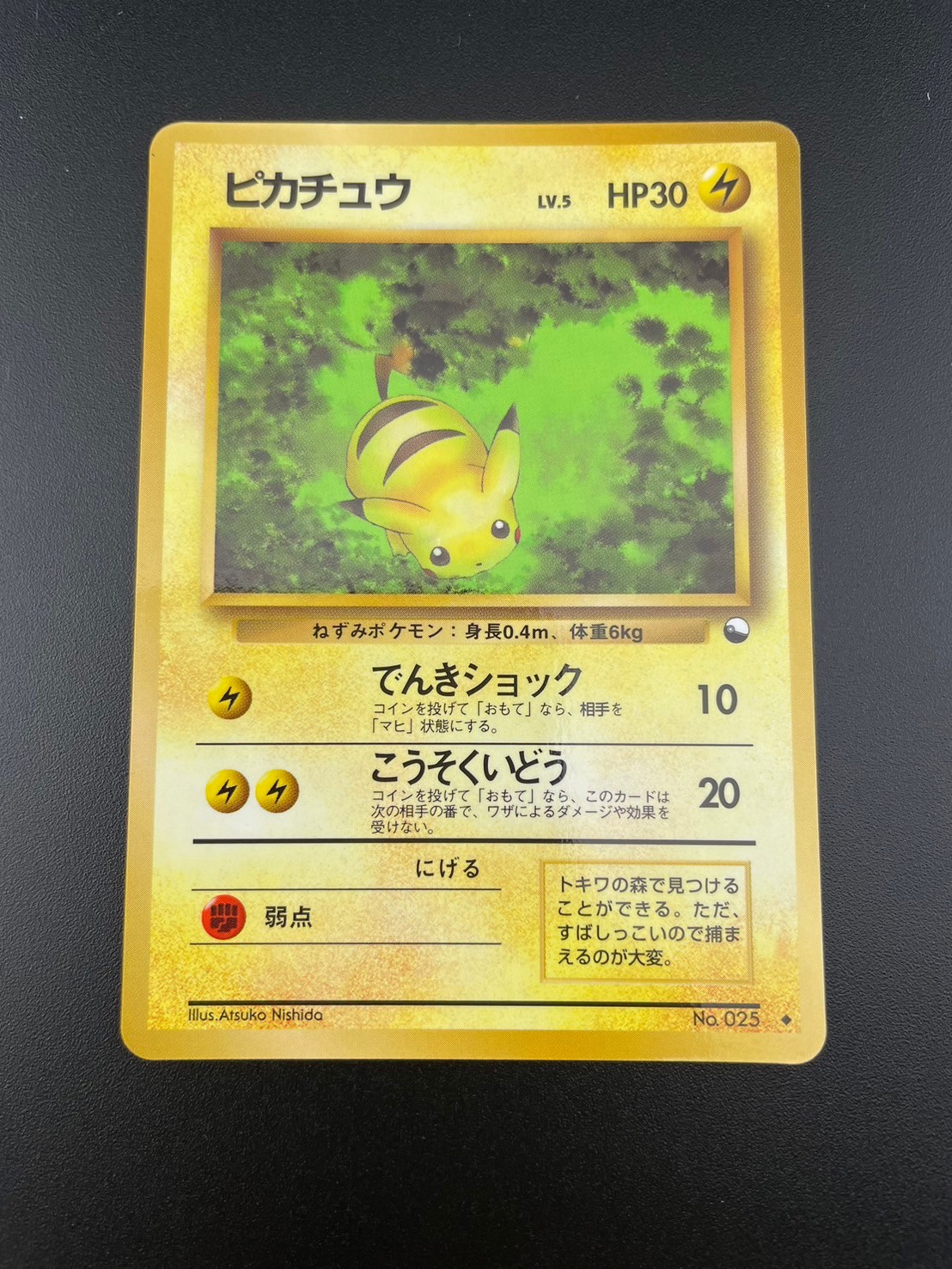 楽天市場】【中古品】旧裏 トレカ ポケカ ポケモンカード ピカチュウ No.25 : ガーベラプラス 楽天市場店