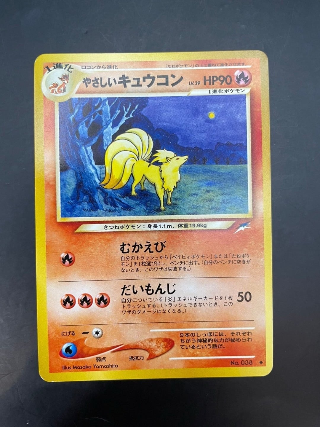 楽天市場】ポケモンカード マツバのキュウコン VS水炎 020/141 C C