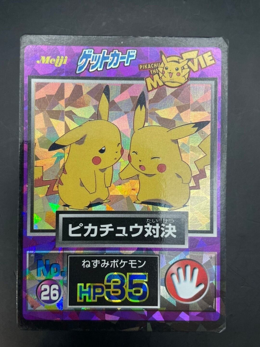 ポケモンカード　ピカチュウはプロモ　みんなでいわう ポケモンカード ピカチュウ 20th プロモ みんなでいわう - メルカリ