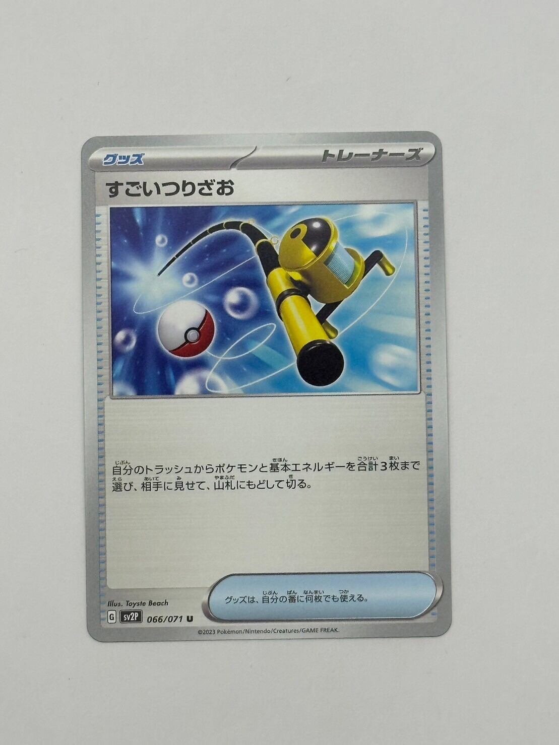 楽天市場】【中古】ポケモンカード すごいつりざお G sv2P 098