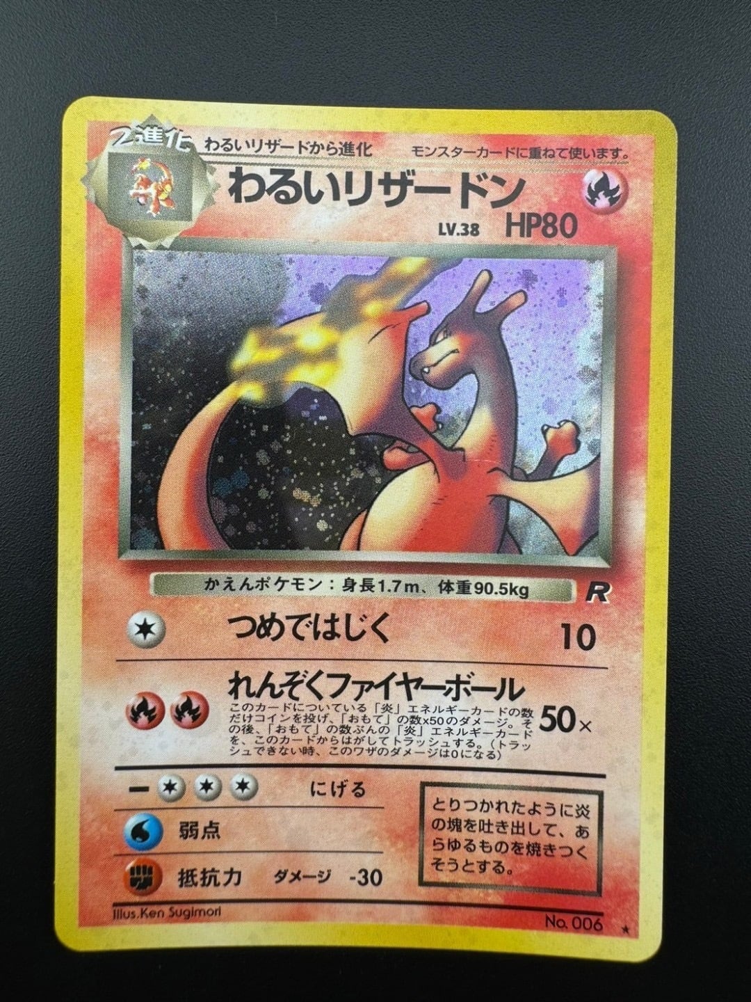 楽天市場】ポケモンカード わるいリザードン LV.38 旧4 No.006 R
