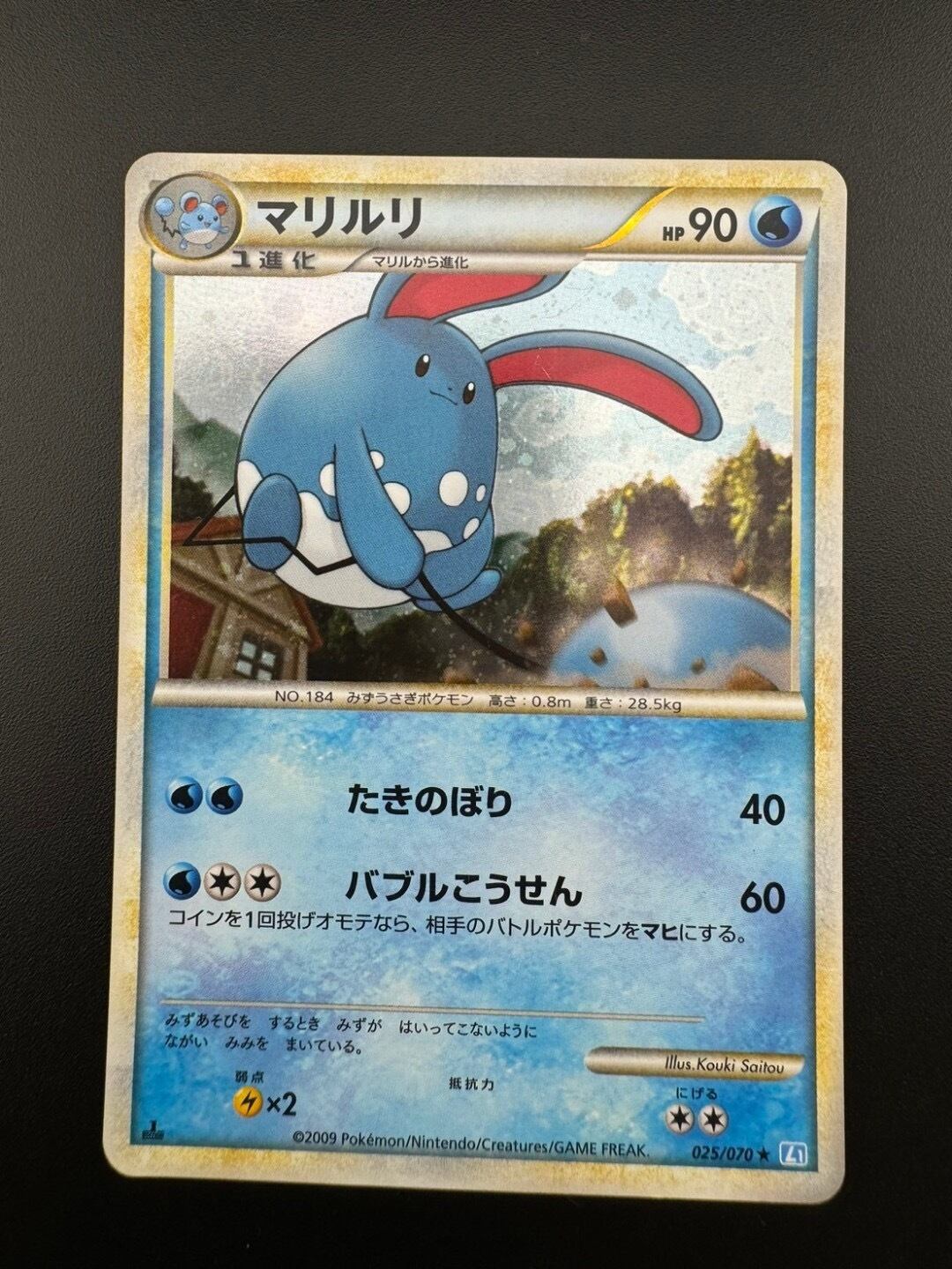 ポケモンカード　マリルリ　まとめ売り ポケモンカード マリル AR マリルリ 進化ライン U C まとめ売り