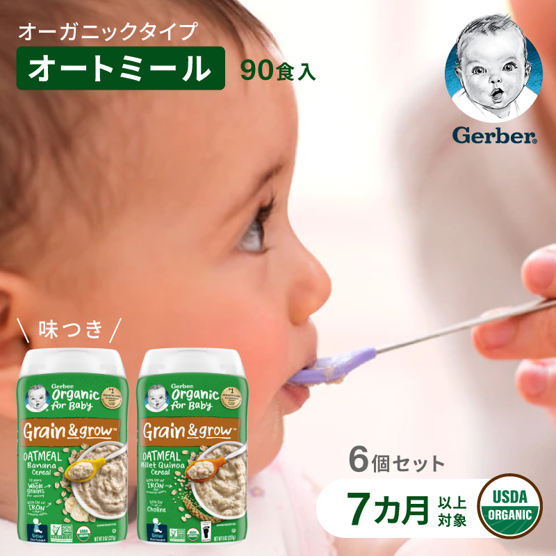 楽天市場】【90食分】離乳食セット 7ヶ月 オートミール Gerber