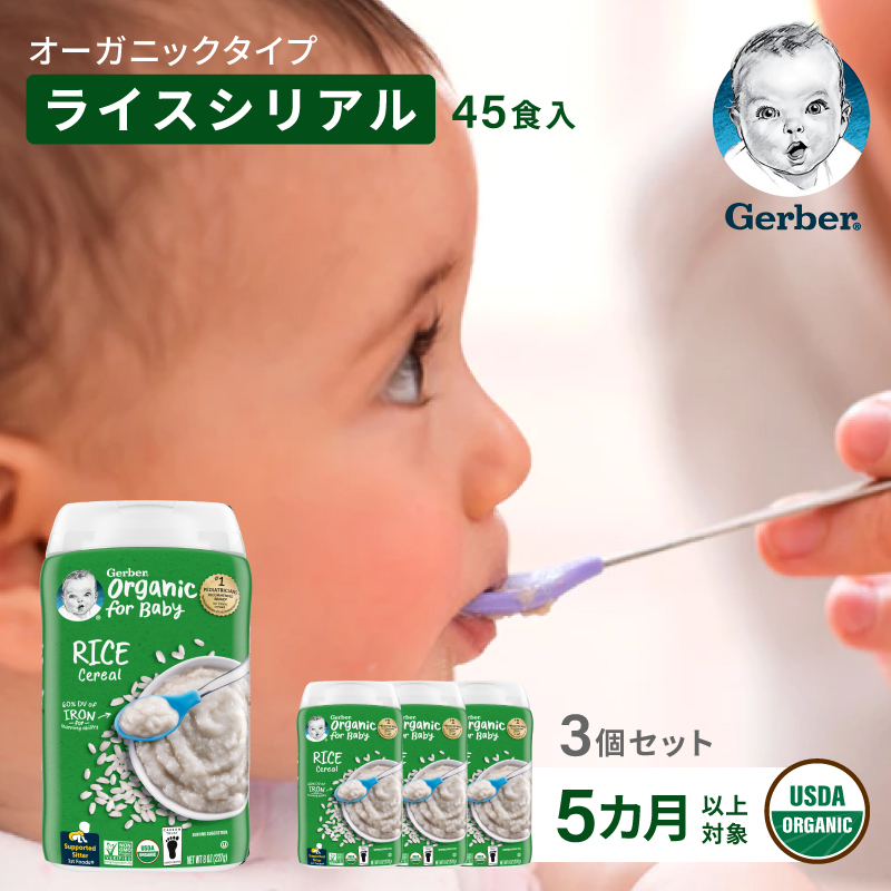 【楽天市場】【45食分】ベビーフード ライスシリアル 離乳食 5か月