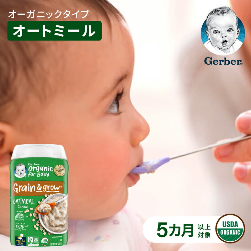 楽天市場】ベビーフード ライスシリアル 離乳食 5か月 無添加 Gerber 