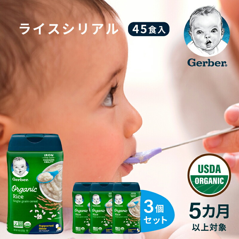 楽天市場 Sale 45食分 離乳食 5ヶ月 初期 無添加 オートミール ベビーフード 離乳食 Gerber ガーバー 離乳食セット ベビーシリアル おかゆ代わり レバー 鶏レバー 鳥レバー 粉末 鉄分 227g 3パック 赤ちゃん 着色料人工香料不使用 6ヶ月 7ヶ月 8ヶ月 送料無料