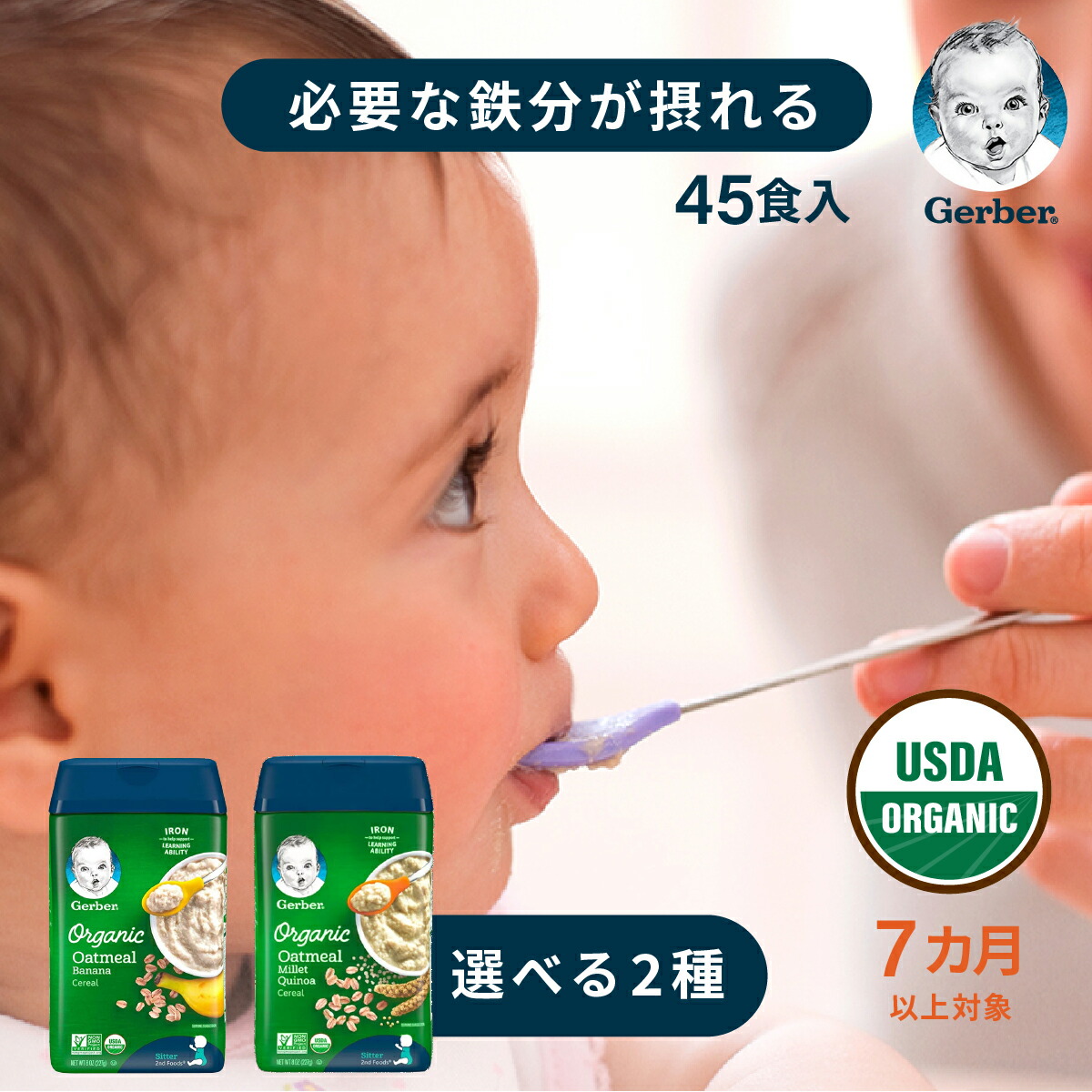 楽天市場 45食分 ベビーフード 離乳食 オートミール Gerber ガーバー オーガニック ベビーシリアル モグモグ期 キビキヌア バナナ 離乳食セット 227g 3パック セット 赤ちゃん レバー代わり 無添加 着色料不使用 人工香料不使用 安心 安全 遺伝子組み換えなし 送料