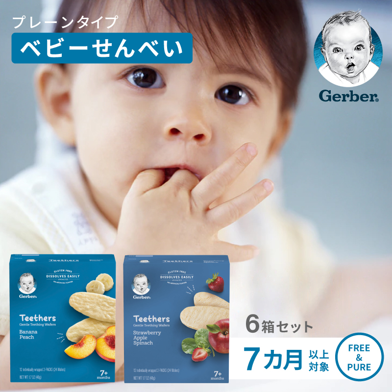 楽天市場 36食分 離乳食セット 8ヶ月 Gerber ガーバー オーガニック 赤ちゃん おやつ パフ リンゴ イチジク ベリー クランベリー オレンジ ポップライス 42g 6パック 9ヶ月 10ヶ月 11ヶ月 12か月 1歳 着色料不使用 人工香料不使用 安心 安全 ベビーフード Gerber公式