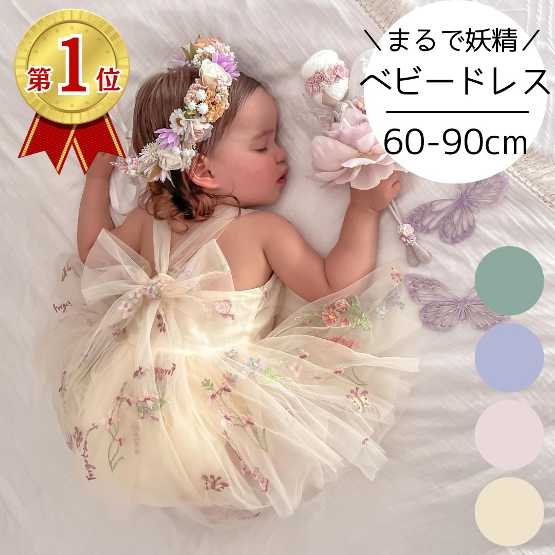 楽天市場】ベビードレス ベビー ドレス 赤ちゃん ワンピース