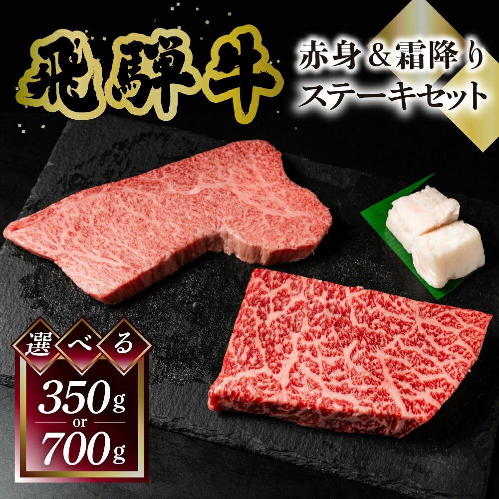 【エントリーで全品Ｐ20倍】飛騨牛ステーキセット 菊の井 トモサンカク 150g もも 200g 選べる枚数 各1枚 / 各2枚 計350g / 計700g 冷凍 下呂市 送料無料 ［北海道・沖縄・離島は別途送料あり］｜岐阜県下呂市湯けむりテラス