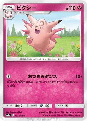 中古 通販激安 ポケモンカードゲーム Pk Sm9a 033 ピクシー U