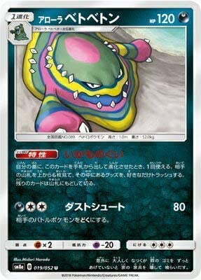 市場 中古 ポケモンカードゲーム Pk Sm8a 019