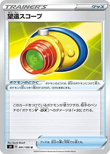 楽天市場】ポケモンカードゲーム PK-S4-120 望遠スコープ UR