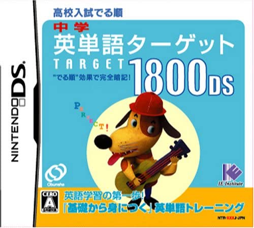 中学英単語ターゲット1800ds Video Ds Game オープニング Game