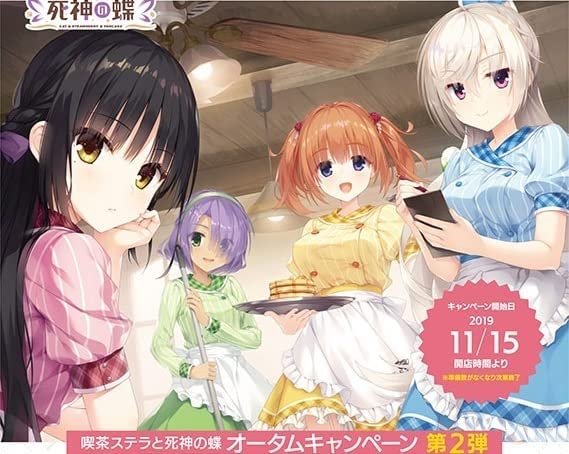 ゆずソフト　喫茶ステラと死神の蝶 ブランケット 四季ナツメ こぶいち　むりりん Amazon.co.jp: ゆずソフト 喫茶ステラと死神の蝶 ブランケット