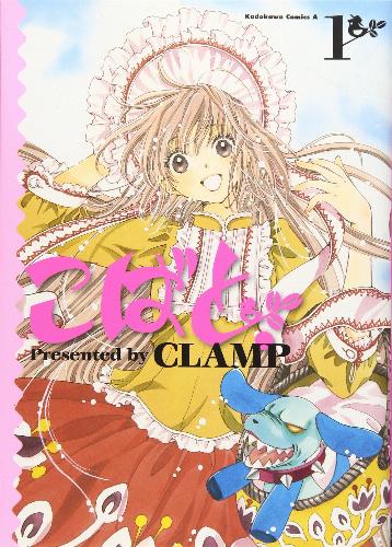 楽天市場】【中古】 こばと。 第1巻（初回限定生産版