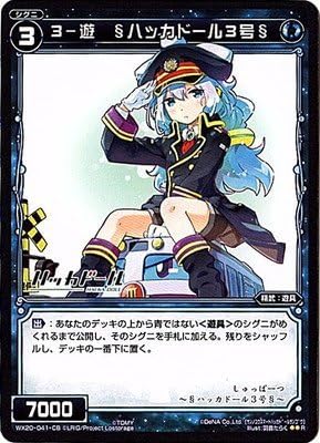 WIXOSS-ウィクロス-/WX20-041-CB 3－遊 §ハッカドール3号§ R画像