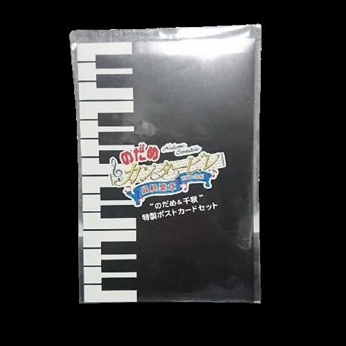 【中古】のだめカンタービレ ポストカードセット画像