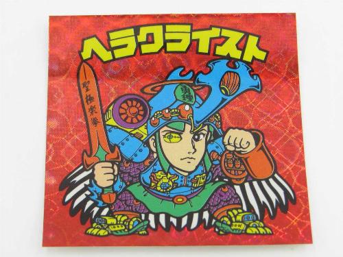楽天市場】【中古】ヘラクライスト 赤 ビックリマン 7弾【レトロ