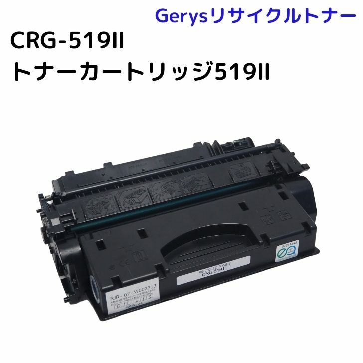 楽天市場】キヤノン Canon 対応トナーカートリッジ519II CRG-519II