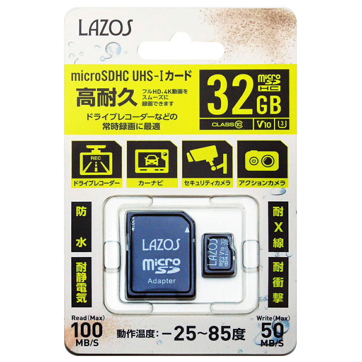 Lazos 高耐久 micro SDHC UHS-Iカード 32GB CLASS10相当 ドライブレコーダー カーナビ セキュリティーカメラ  アクションカメラ microsdカード microsd lazos l-32msd10w-u3v10 sdhc 32gb ドラレコ msd 信託