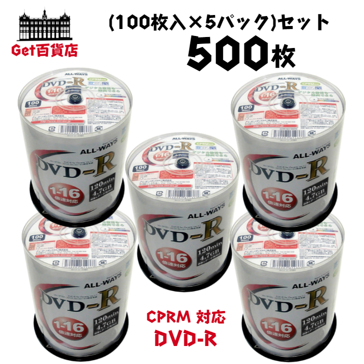 うのにもお得な ALL-WAYS オールウェーズ DVD-R データ 録画用 CPRM対応 4.7GB 1-16倍速 ワイドホワイトレーベル  ACPR16X100PW 5個セット fucoa.cl