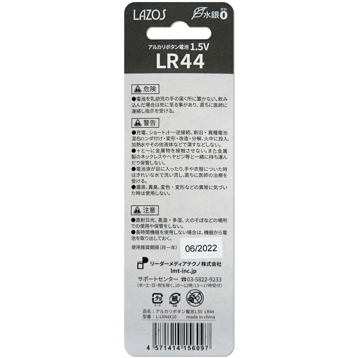 最旬ダウン LAZOS アルカリボタン電池 L-LR44 10個入×25パック ＝250個 かんでんち ボタン電池 でんち L-LR44X10  ブリスターパック ラソス somaticaeducar.com.br