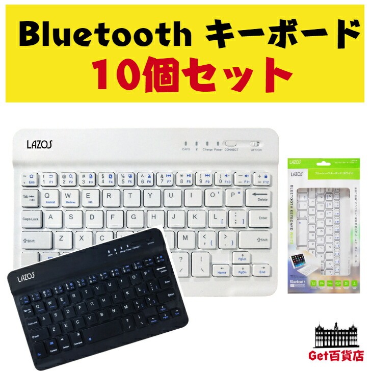 Lazos Bluetooth キーボード 2カラー L-BTK-W L-BTK-B 最新号掲載アイテム